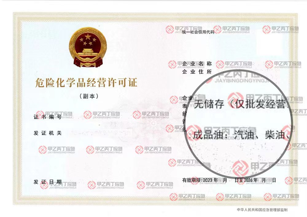 3月柴油危化證無日期放大.jpg