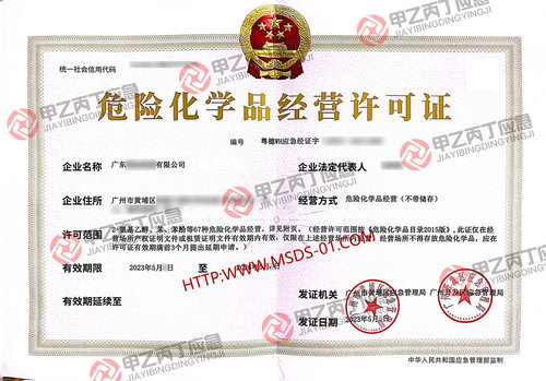 廣州5月危化證.jpg