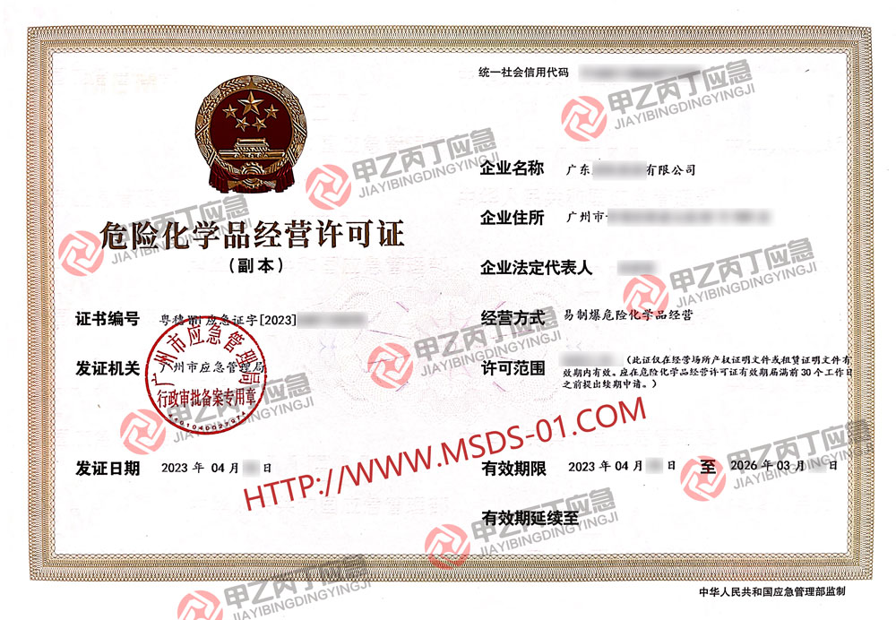4月廣州易制爆危化證.jpg